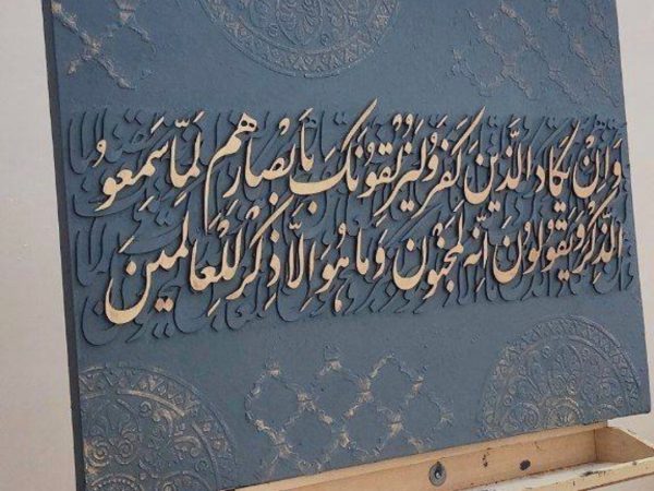 تابلو ون یکاد کالیگرافی